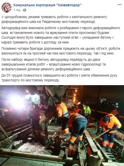 В "Киевавтодоре" назвали сроки завершения ремонтных работ на Южном мосту